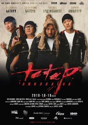 Операция «Татар» трейлер (2010)