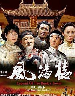 Feng man lou трейлер (2005)