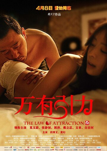 Законы привлекательности трейлер (2011)