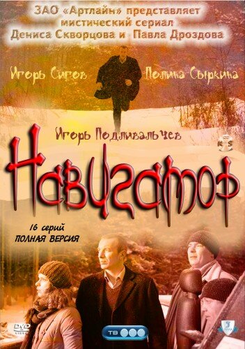 Навигатор 2011 трейлер (2011)