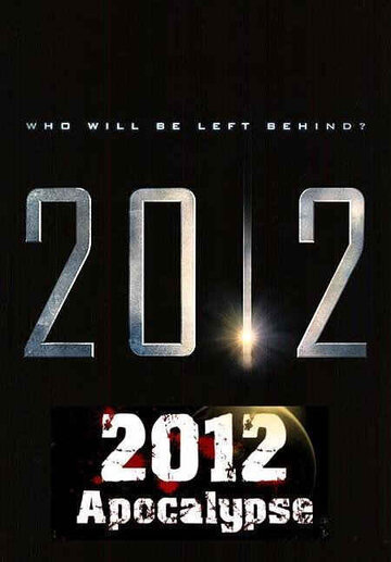 2012 Апокалипсис трейлер (2009)