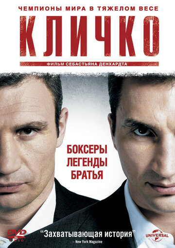 Кличко трейлер (2011)
