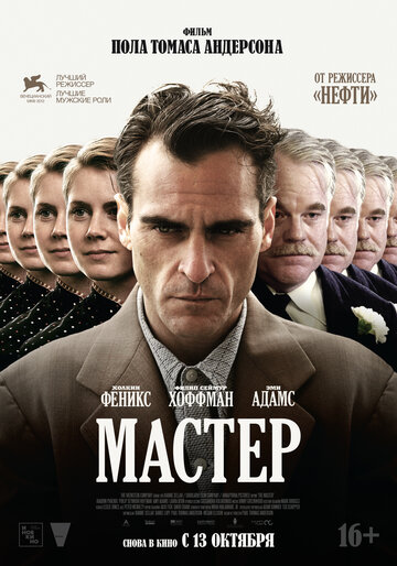 Мастер трейлер (2012)