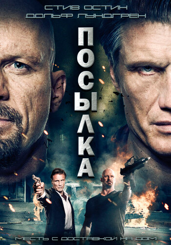 Посылка 2012 трейлер (2012)