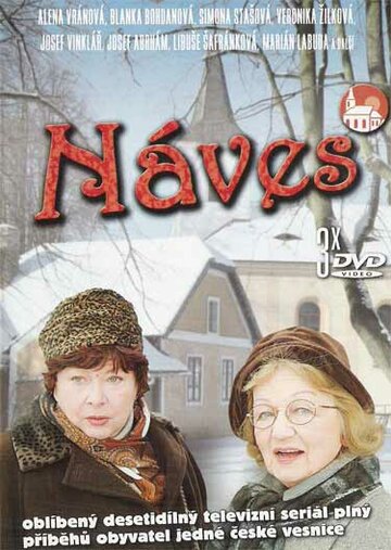 Náves трейлер (2006)