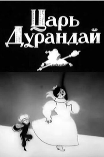 Сказка о царе Дурандае трейлер (1934)