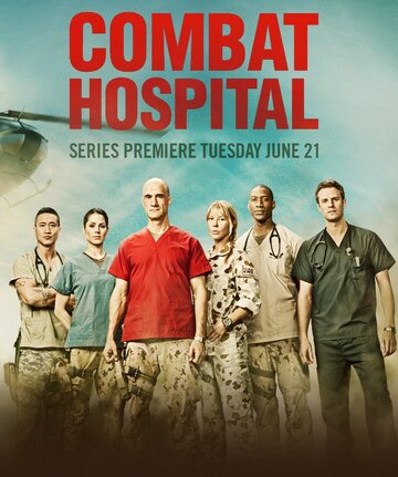 Военный госпиталь трейлер (2011)