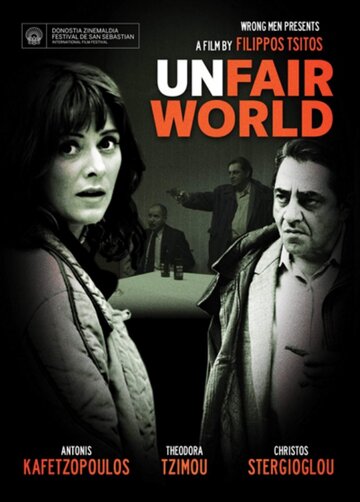 Несправедливый мир трейлер (2011)