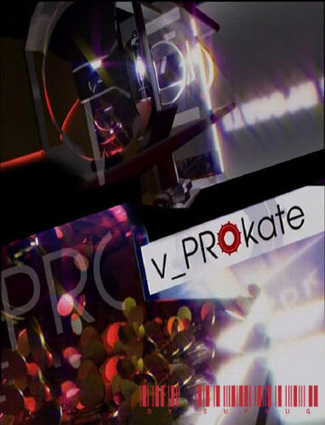 v_PROkate трейлер (2010)