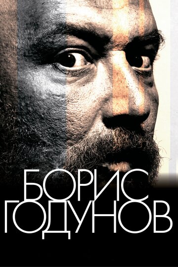Борис Годунов трейлер (2011)