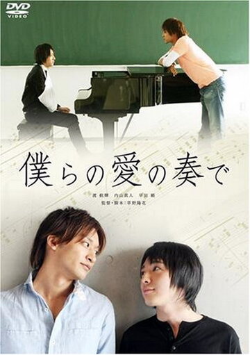 Музыка нашей любви трейлер (2008)