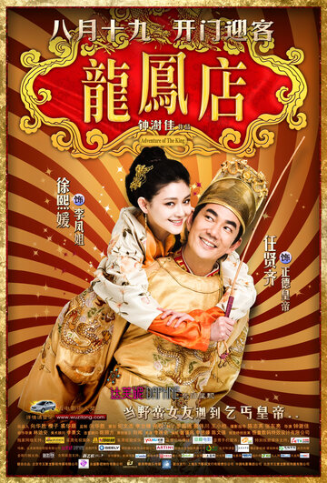 Приключение императора трейлер (2010)