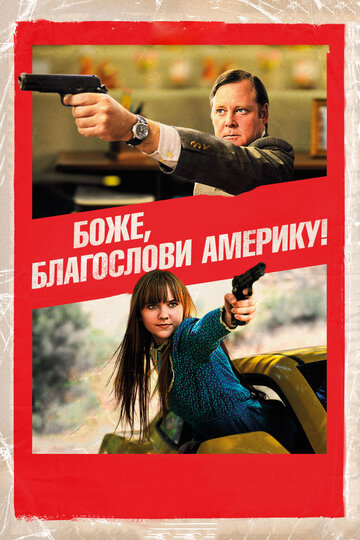 Боже, благослови Америку! трейлер (2011)