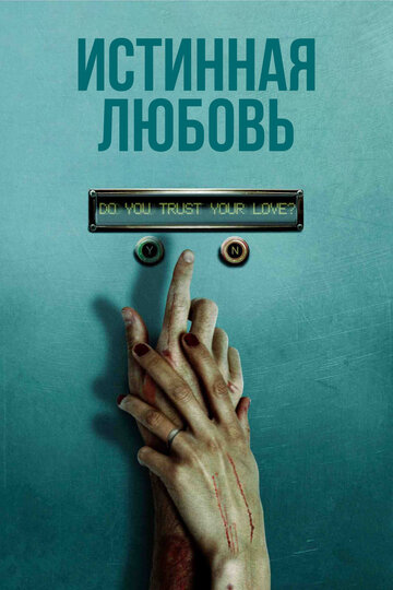 Истинная любовь трейлер (2012)