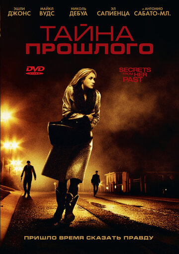 Тайна прошлого 2011 трейлер (2011)