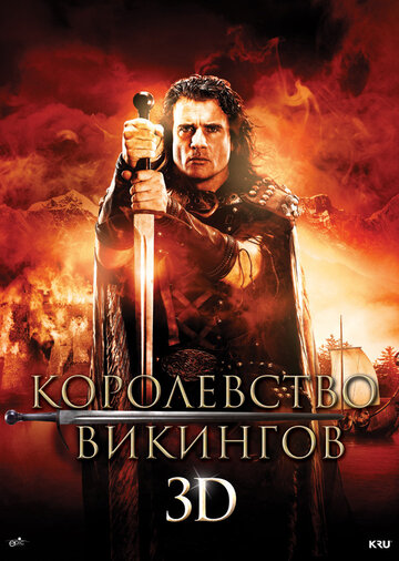 Королевство викингов трейлер (2013)