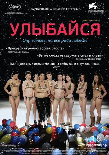 Улыбайся 2012 трейлер (2012)