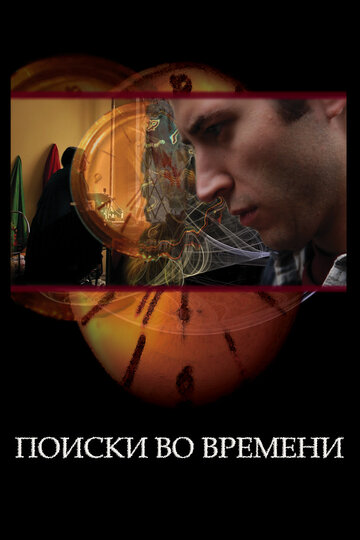 Found in Time трейлер (2012)