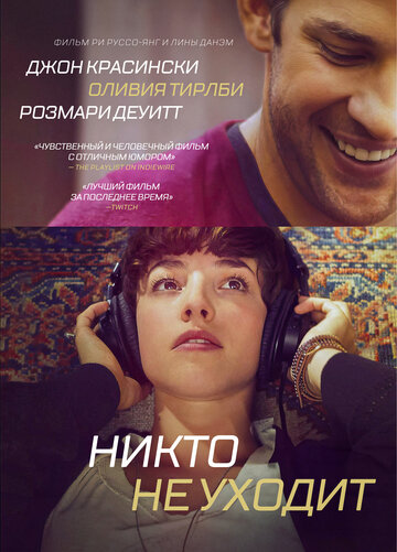 Никто не уходит 2012 трейлер (2012)