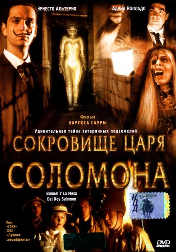 Сокровище царя Соломона 2001 трейлер (2001)