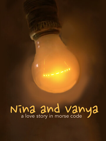Нина и Ваня трейлер (2016)