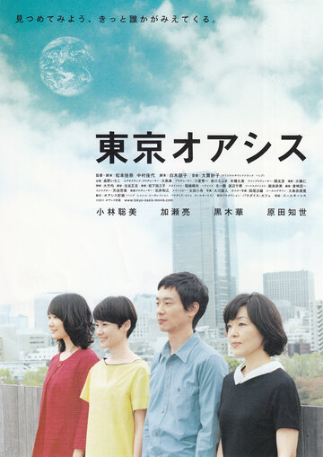 Tôkyô oashisu трейлер (2011)