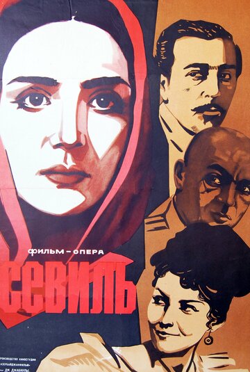 Севиль трейлер (1970)