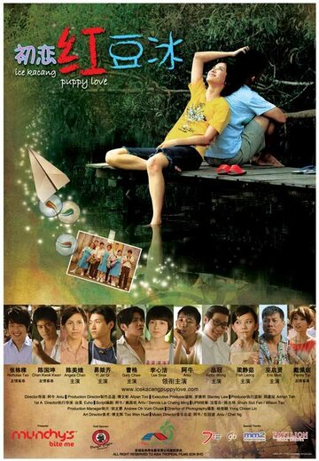 Chu lian hong dou bing трейлер (2010)