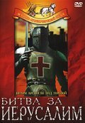 Битва за Иерусалим 1958 трейлер (1958)