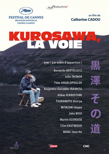 Путь Куросавы трейлер (2011)