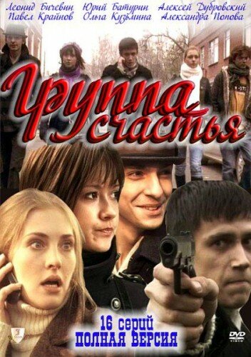 Группа счастья 2011 трейлер (2011)