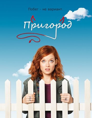 Пригород 2011 трейлер (2011)