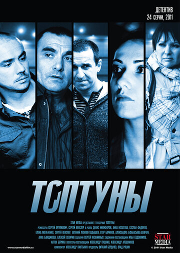 Топтуны 2012 трейлер (2012)