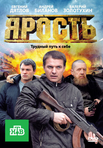 Ярость трейлер (2011)