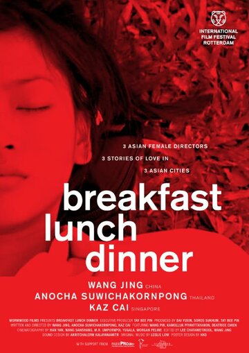Завтрак, обед, ужин трейлер (2010)