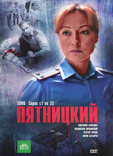 Пятницкий 2011 трейлер (2011)