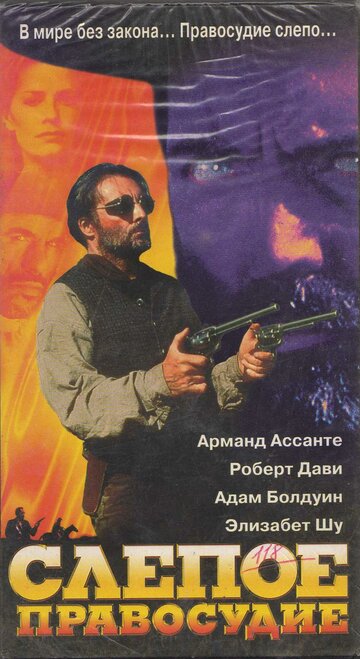 Слепое правосудие 1994 трейлер (1994)