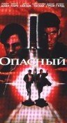 Опасный 1995 трейлер (1995)