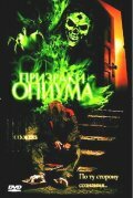 Призраки опиума 2001 трейлер (2001)