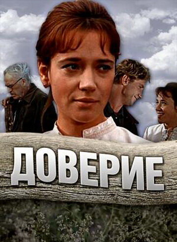 Доверие трейлер (1972)