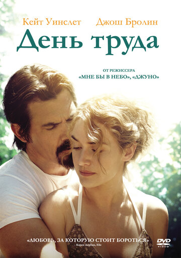 День труда трейлер (2013)