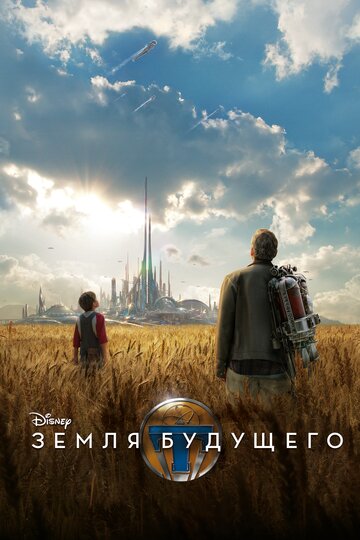 Земля будущего 2015 трейлер (2015)