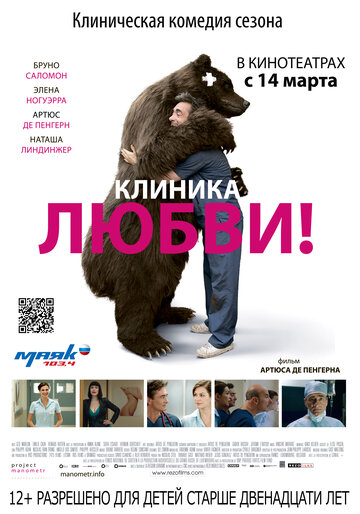 Клиника любви 2012 трейлер (2012)