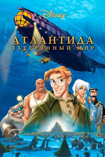 Атлантида: Затерянный мир трейлер (2001)