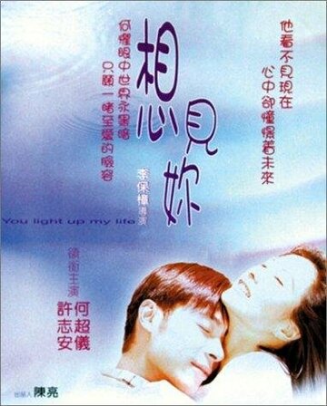 Xiang jian ni (1998)