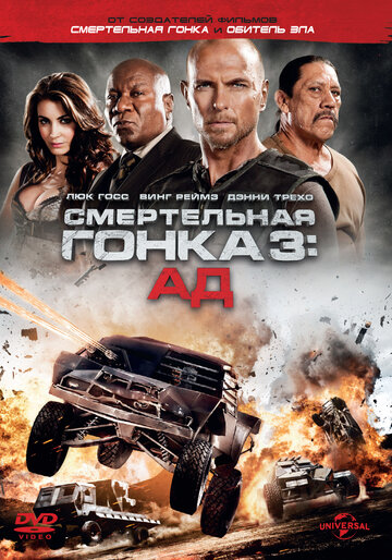 Смертельная гонка 3: Ад трейлер (2013)