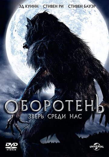 Оборотень: Зверь среди нас 2012 трейлер (2012)