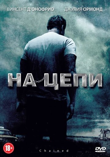 На цепи 2011 трейлер (2011)