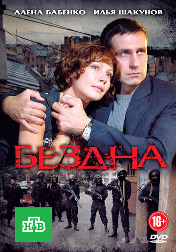 Бездна трейлер (2012)