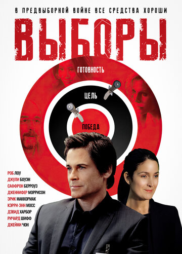 Выборы 2012 трейлер (2012)